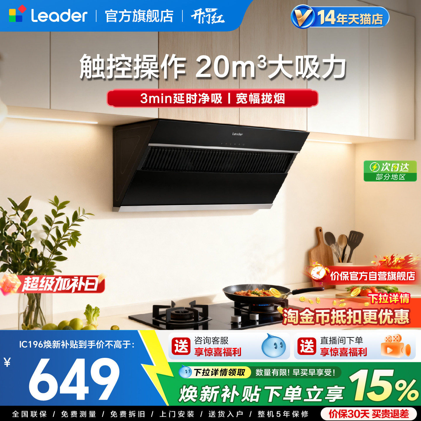 [百亿加补]海尔出品统帅抽油烟机IC196家用厨房侧吸大吸力旗舰店
