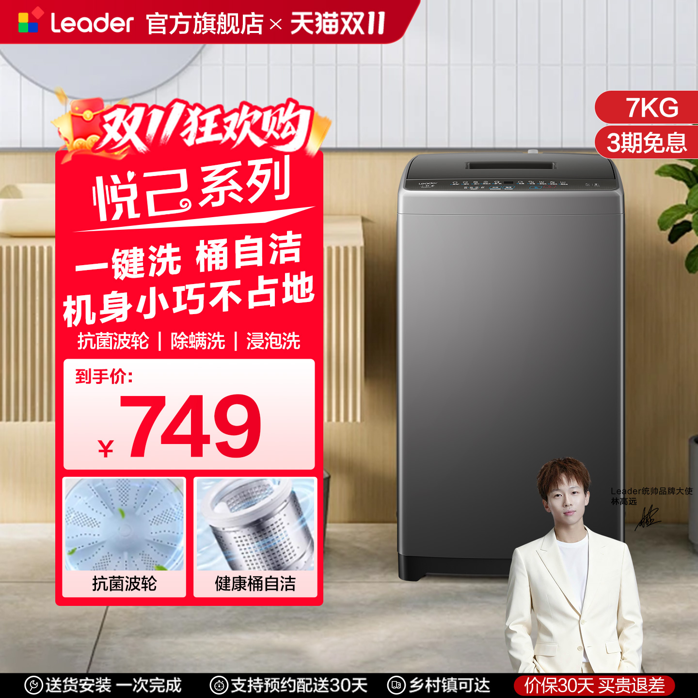 Leader7kg抗菌除螨波轮洗衣机M10