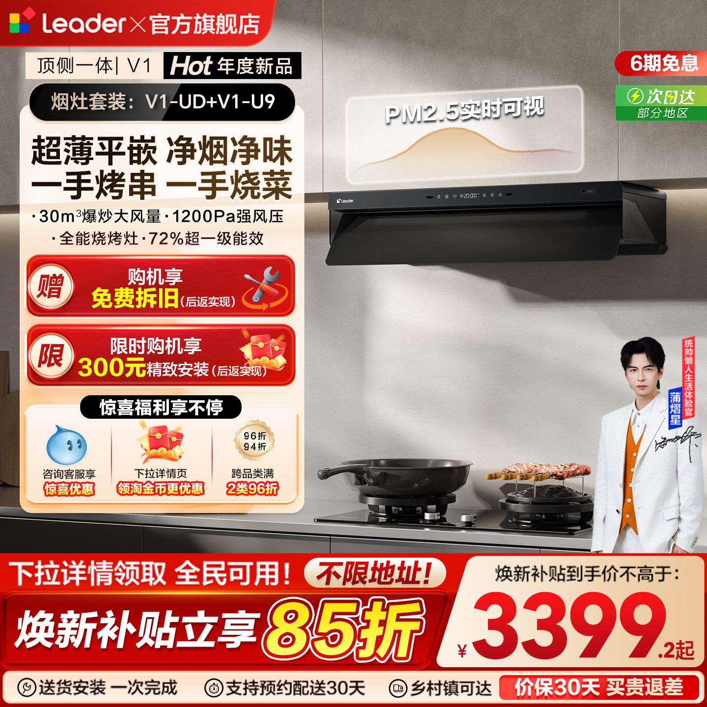 [新品]海尔出品统帅抽吸油烟机燃气灶一套顶侧一体懒人净烟机V1