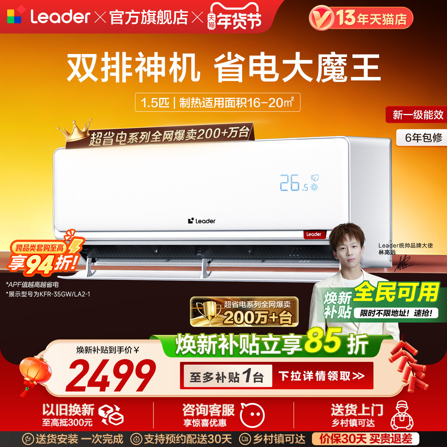 神机二代超省电pro统帅家用空调1.5匹1匹超一级挂机以旧换新官方