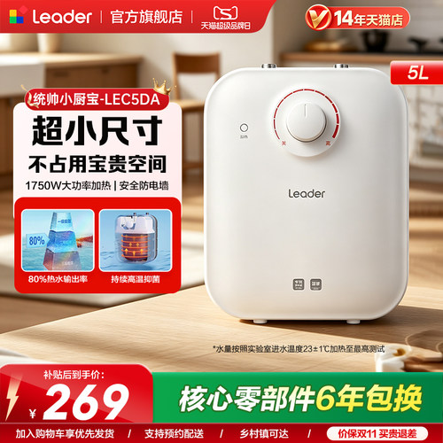 海尔出品统帅5升家用小厨宝5DA