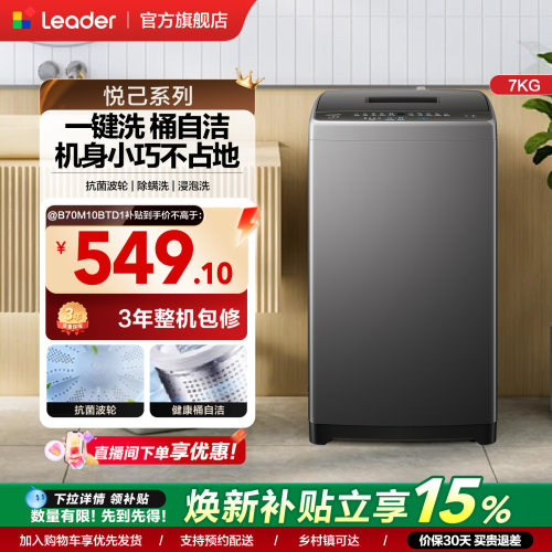 统帅7kg抗菌除螨波轮洗衣机M10