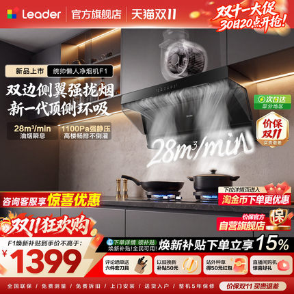 海尔出品统帅F1抽油烟机家用厨房顶侧双吸抽烟机大吸力官方旗舰店