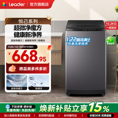 海尔出品统帅10.2kg全自动波轮洗衣机租房家用大容量国家补贴