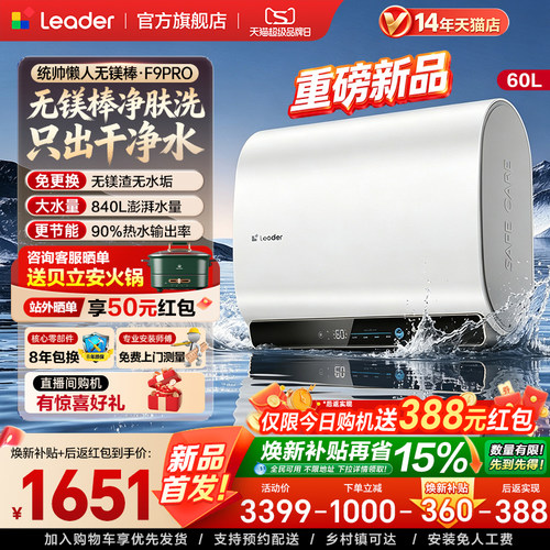 海尔出品统帅电热水器F9PRO