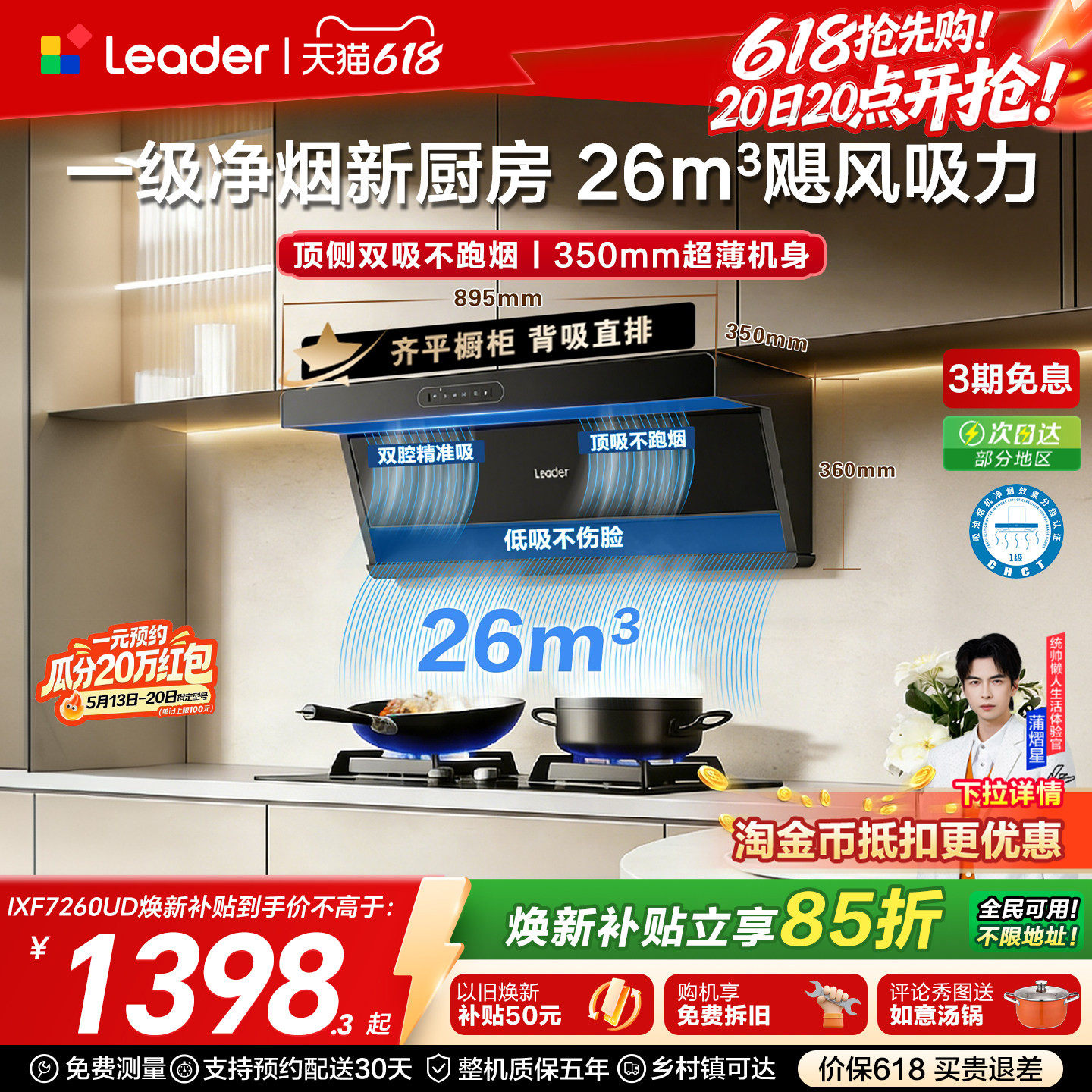 海尔出品统帅1级净烟机F26顶侧双吸油烟机燃气灶一套以旧换新补贴