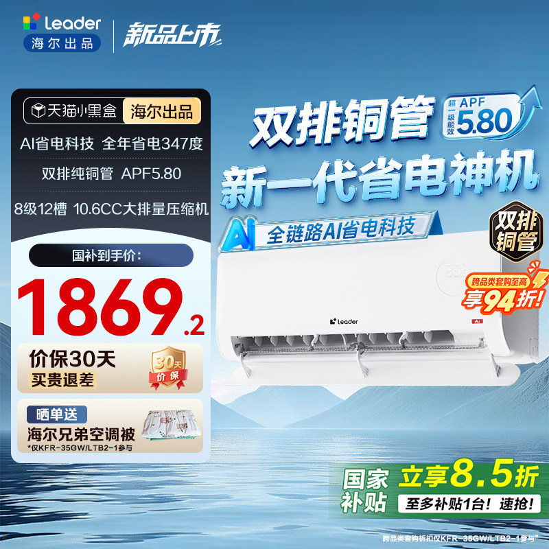 重磅新品[超省电Max+]海尔出品统帅空调双排神机1.5匹新一级