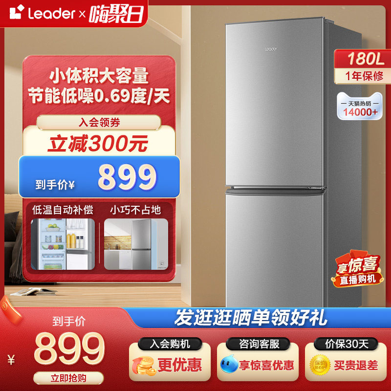 Leader海尔智家180L双开两门小型家用款电冰箱宿舍出租房节能低噪怎么样,好用不?