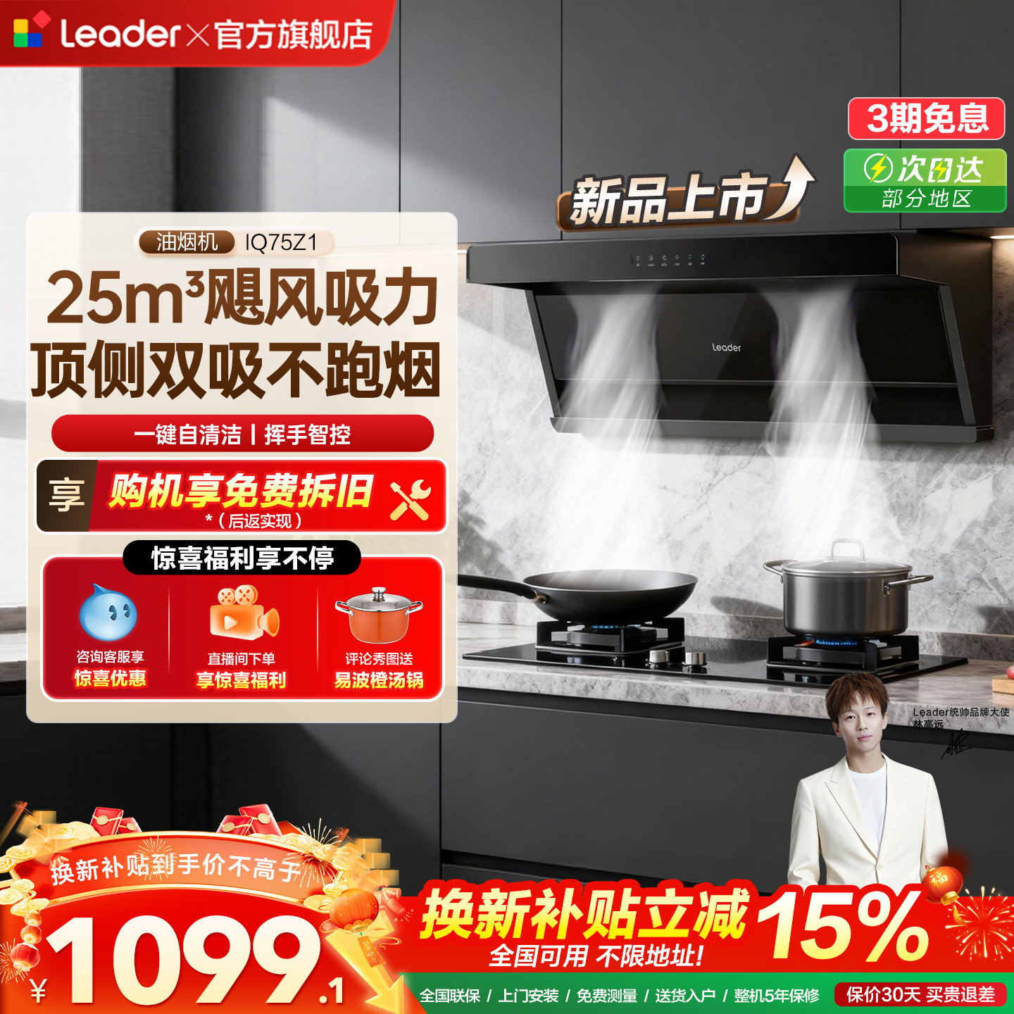 【重磅新品】海尔出品统帅吸油烟机顶侧双吸家用厨房大吸力75Z1