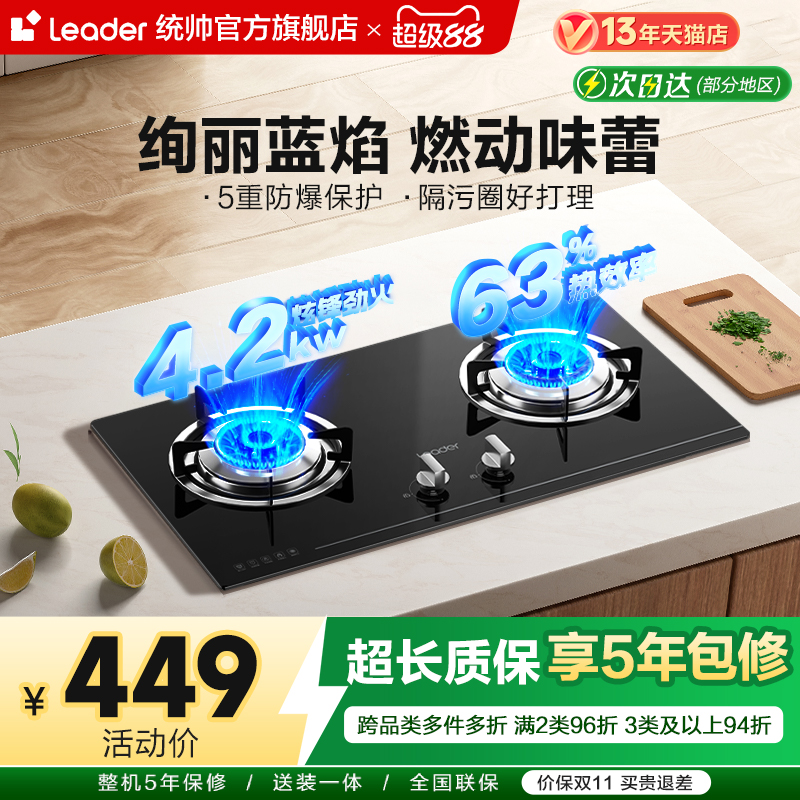 海尔智家出品Leader统帅QI303B大火力节能燃气灶嵌入式天然气