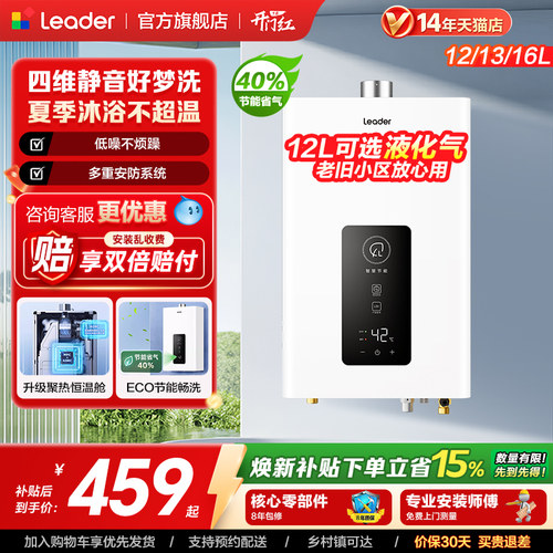 海尔出品统帅燃气热水器LS1