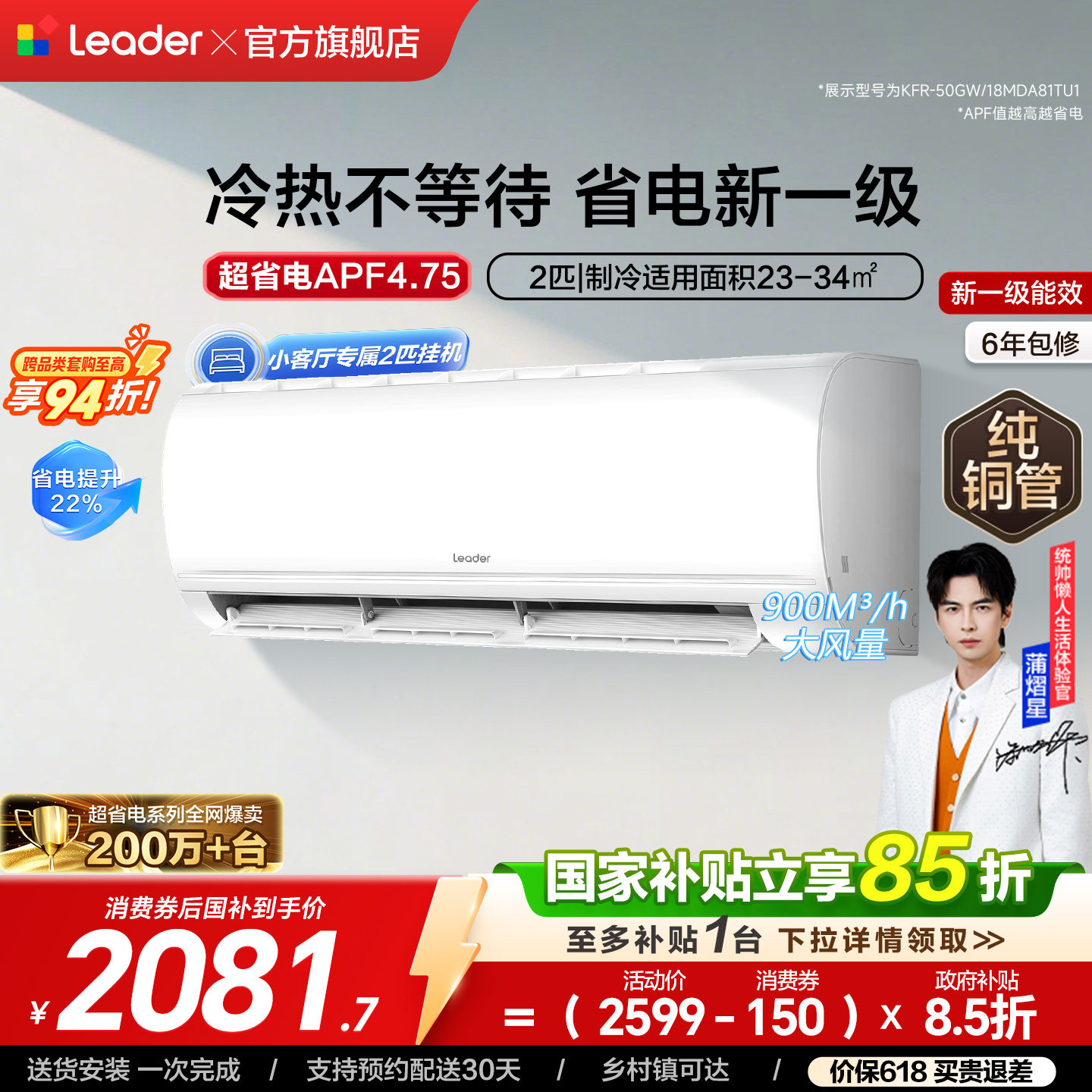 [超省电]海尔出品统帅空调家用2匹3匹新一级客厅卧室挂机50MD
