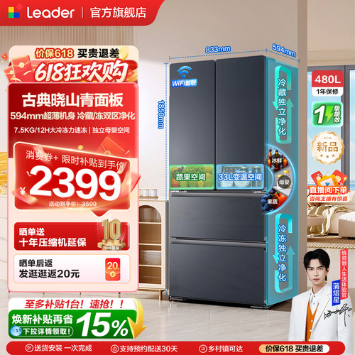 政府补贴海尔出品统帅悦己懒人480L法式多门超薄一级风冷家用冰箱