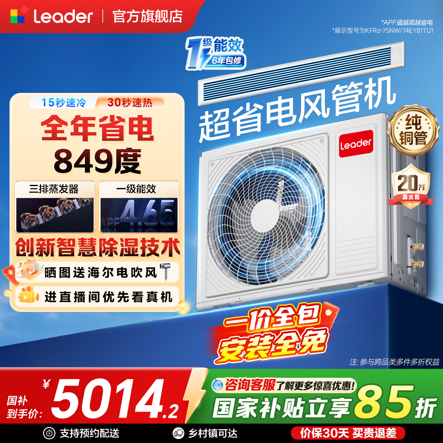 海尔出品统帅中央空调超省电3P4P匹风管机一拖一家用客厅一级能效图片