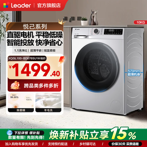 海尔出品统帅滚筒洗衣机国家补贴10kg大容量家用全自动直驱