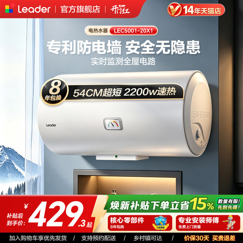 海尔出品统帅电热水器X1