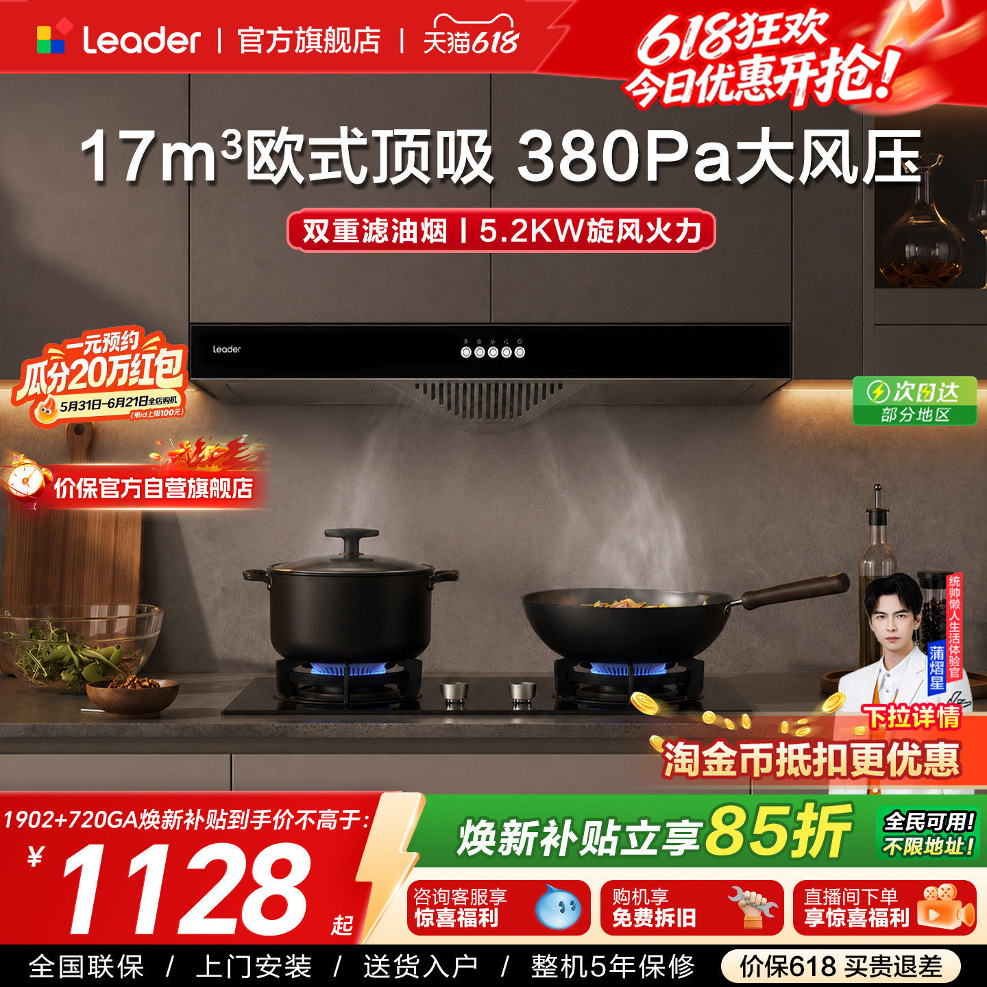 海尔出品统帅欧式大吸力抽油烟机燃气灶一套IT1902烟灶套装官方