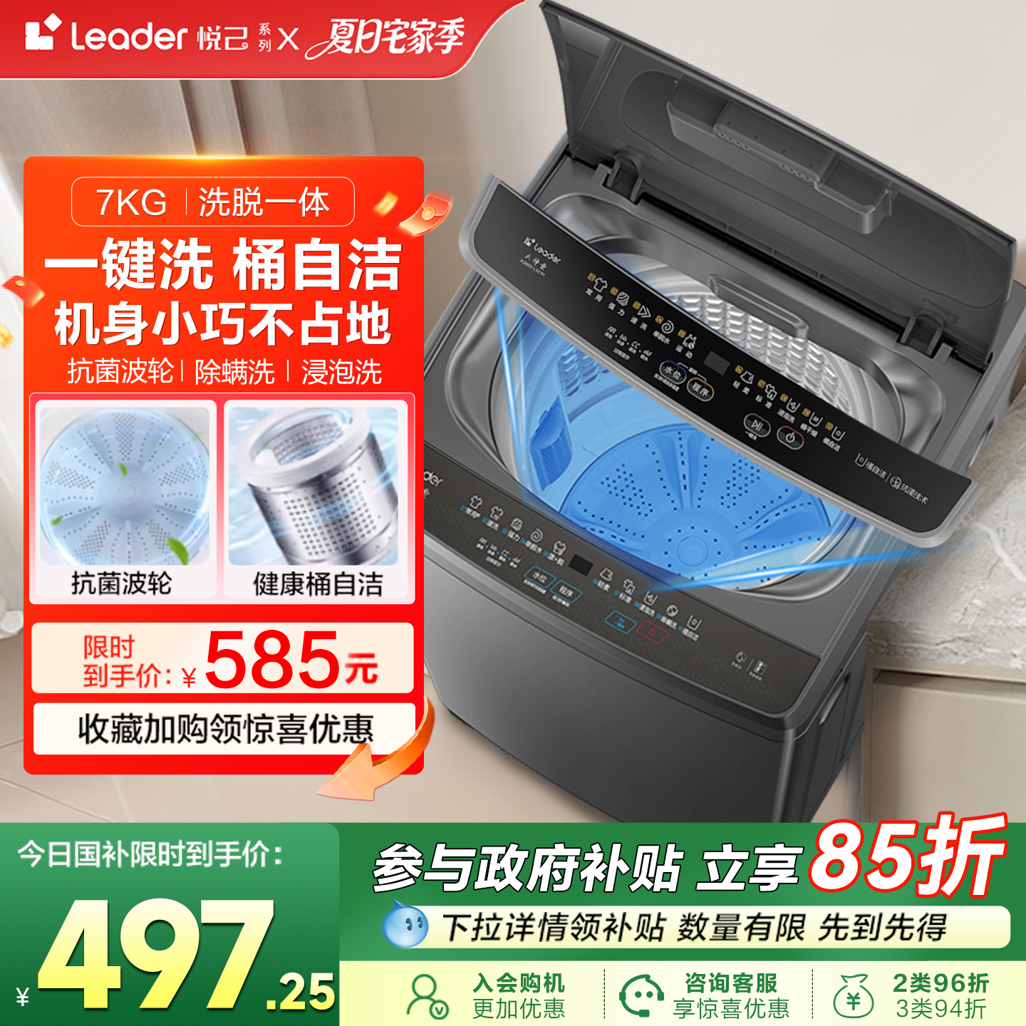 海尔智家Leader统帅小型除菌螨波轮洗衣机7kg家用全自动租房M10