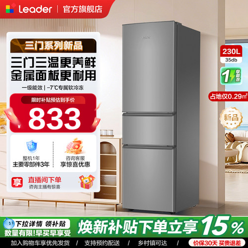 换新补贴海尔出品统帅230三门租房宿舍家用超薄省电一级能效冰箱