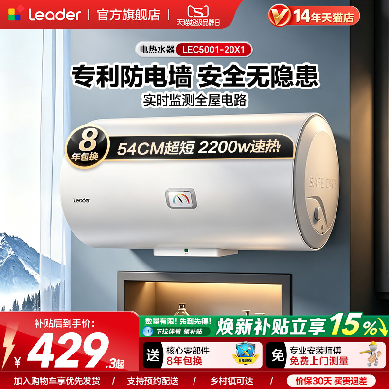 海尔出品统帅电热水器X1