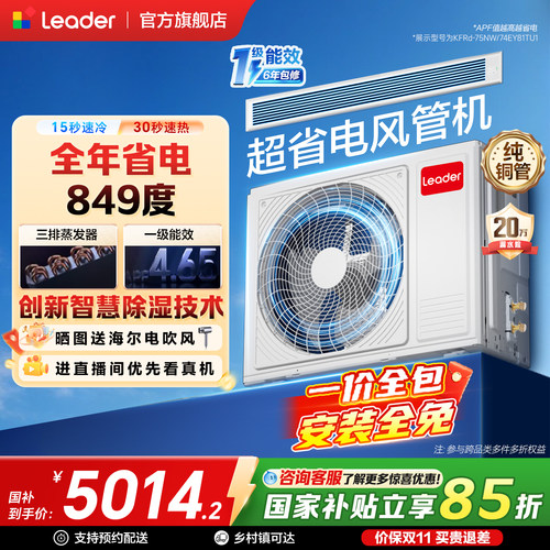 海尔出品统帅中央空调超省电3P4P匹风管机一拖一家用客厅一级能效