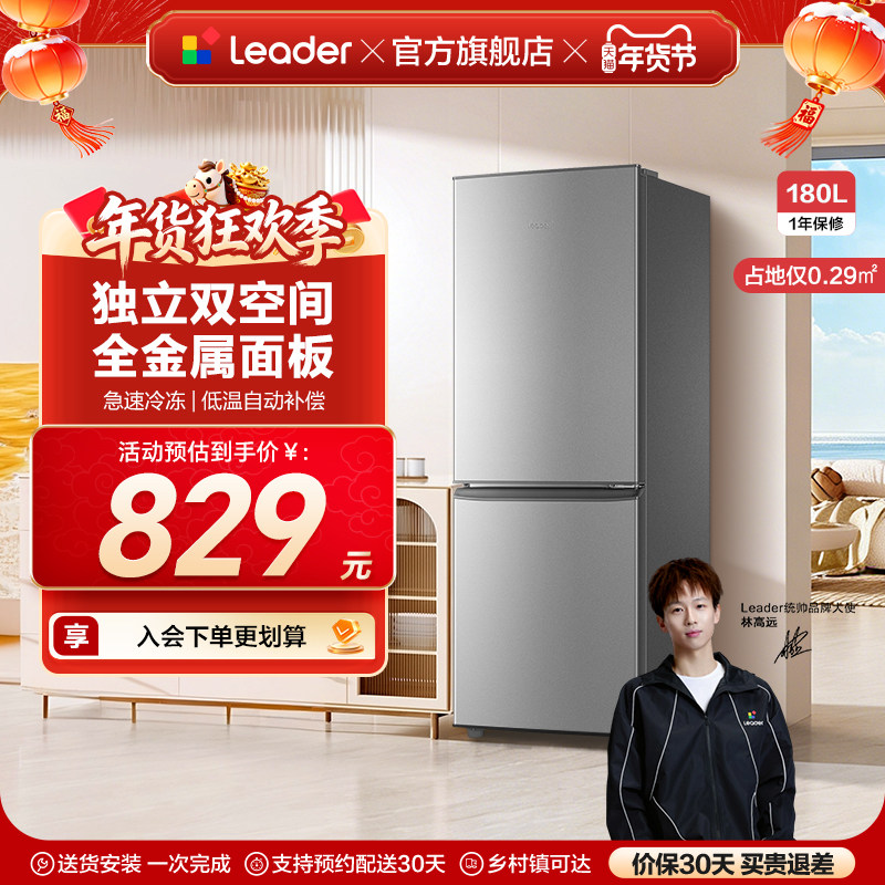 换新补贴海尔出品统帅180L双开两门节能宿舍租房家用小冰箱官方,大家电,厨房冰箱,淘宝优惠券,粉丝福利购,淘宝优惠卷