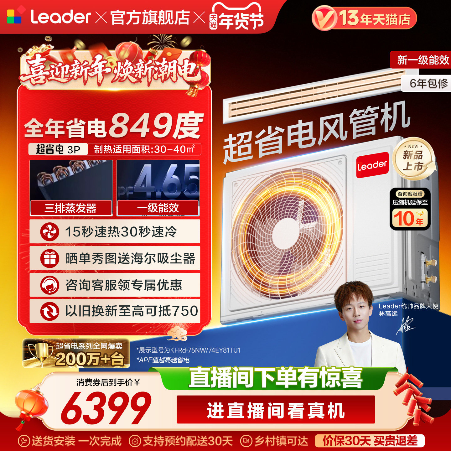 海尔出品统帅中央空调超省电3P4P风管机一拖一家用客厅新一级能效