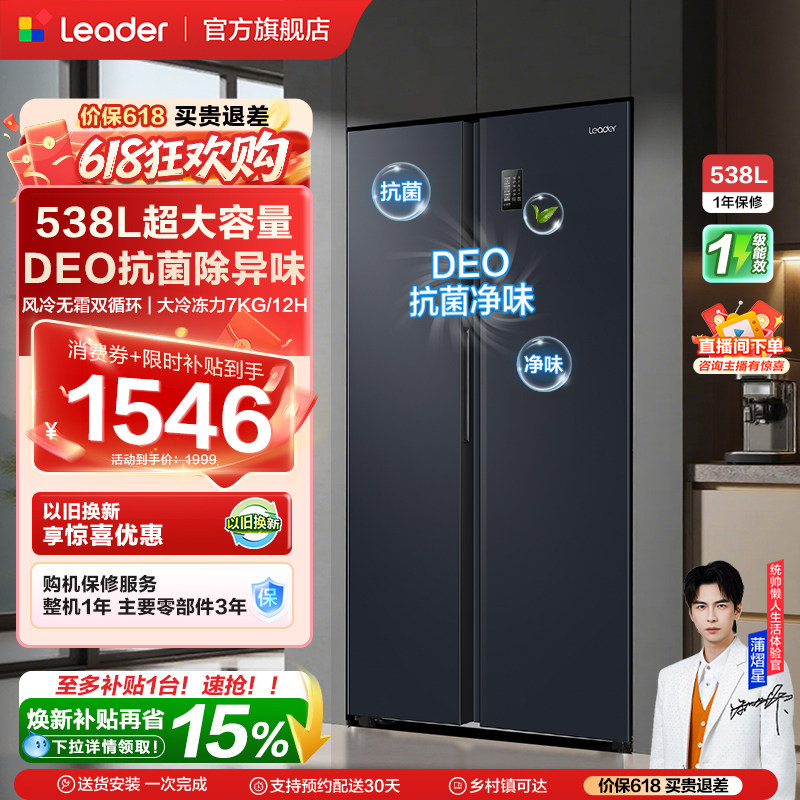 换新补贴海尔出品统帅538L对开双开门无霜一级变频大容量家用冰箱