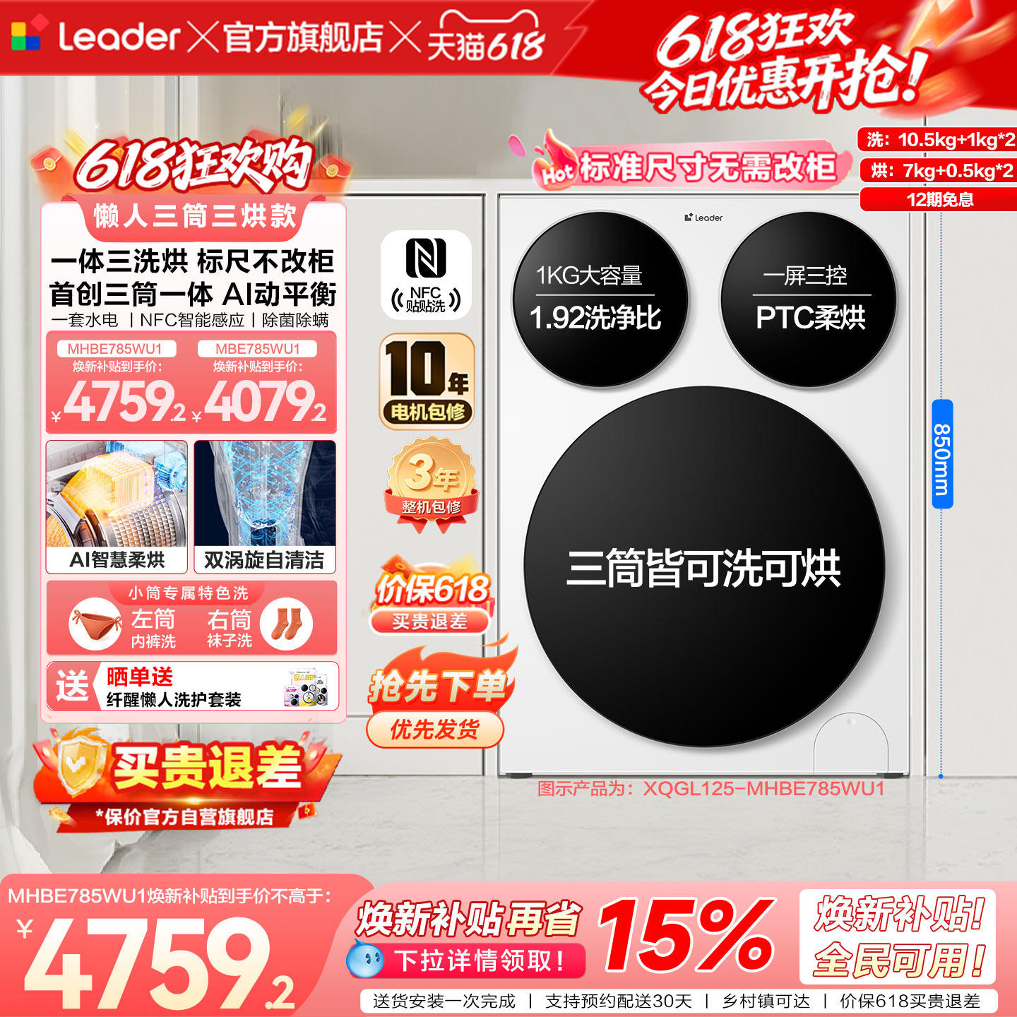 【超级新品】海尔出品统帅懒人三筒智慧版分区洗洗衣机三洗三烘款