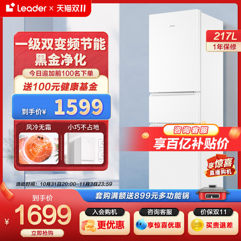Leader海尔智家217L三门一级变频风冷宿舍租房小型家用超薄电冰箱使用感如何?