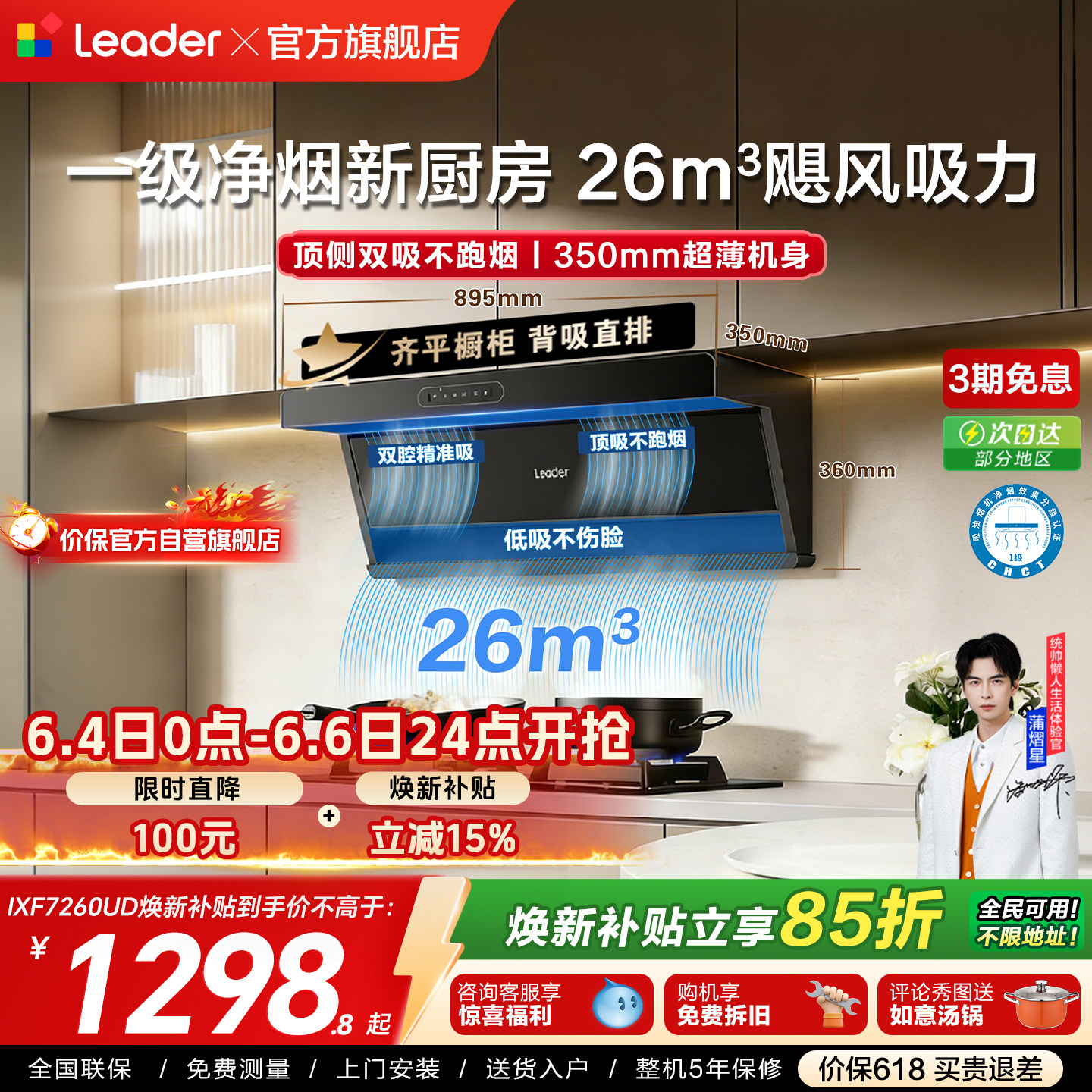 海尔出品统帅1级净烟机F26顶侧双吸油烟机燃气灶一套以旧换新补贴