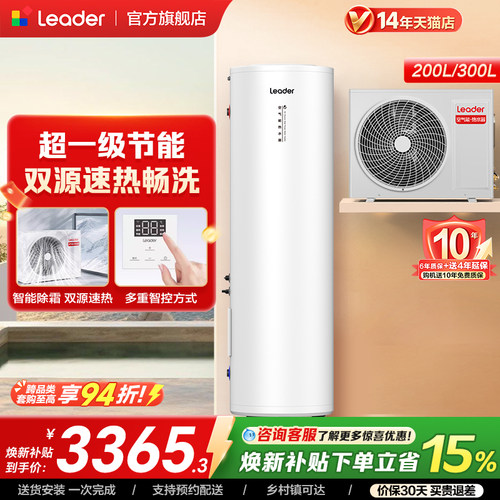 海尔出品统帅空气能热水器PA7