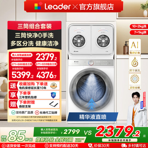 海尔出品统帅懒人系列内衣洗衣机2kg迷你双筒可组三筒洗烘一体