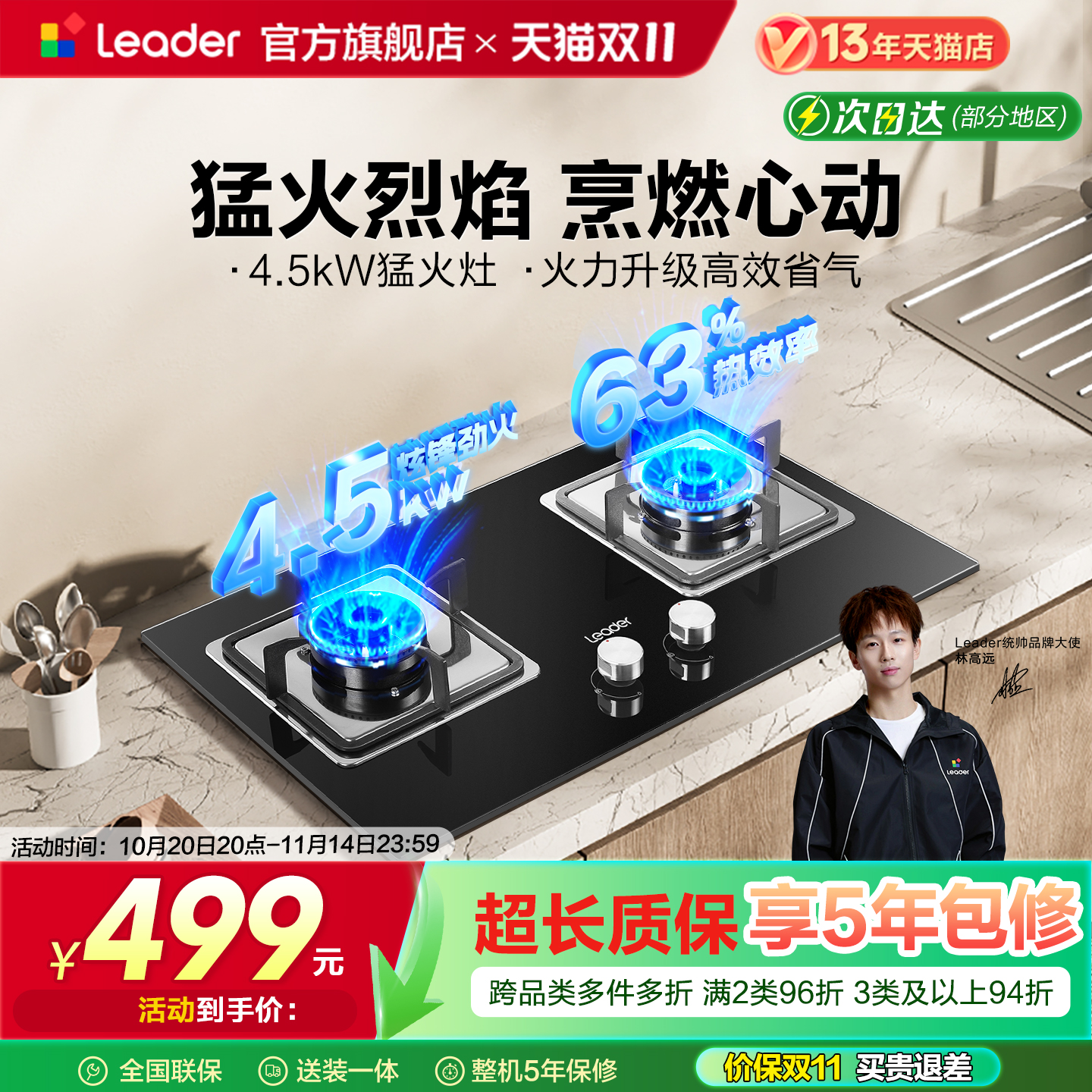 Leader/统帅4.5KW大火力燃气灶