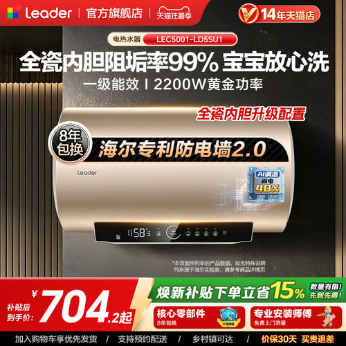 海尔出品统帅家用电热水器LD5S