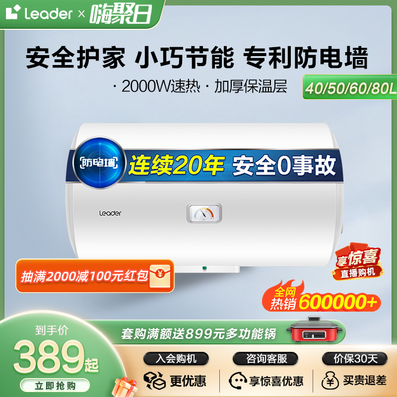 Leader海尔智家电热水器家用50/60/80L小型卫生间储水式洗澡X1-封面