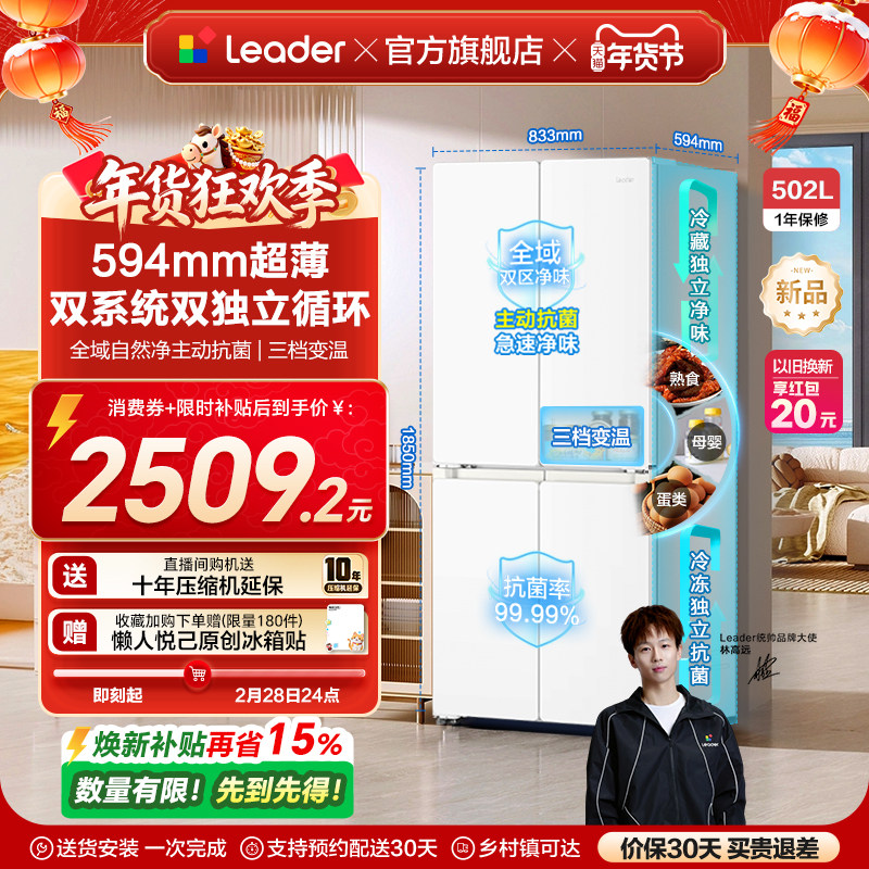 换新补贴海尔出品统帅悦己懒人510双系统十字四门超薄家用电冰箱