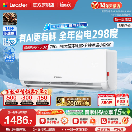 海尔出品统帅空调1.5匹新一级