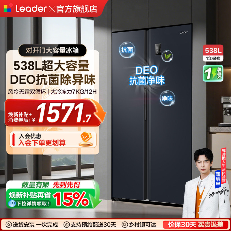 换新补贴海尔出品统帅538L对开双开门无霜一级变频大容量家用冰箱