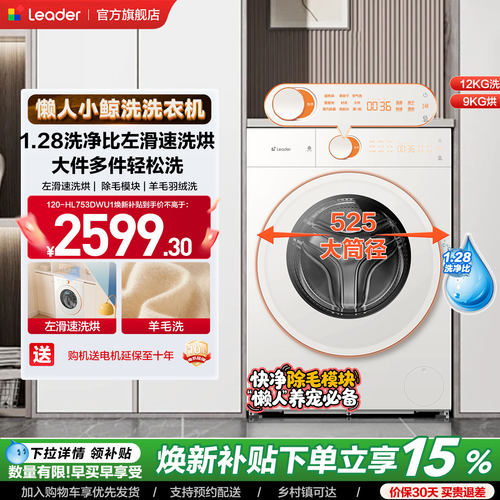 [重磅新品]海尔出品统帅懒人小鲸洗12kg滚筒洗衣机洗烘一体753