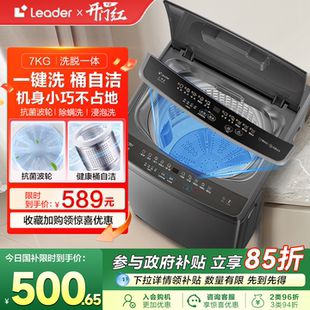 海尔智家Leader统帅小型除菌螨波轮洗衣机7kg家用全自动租房M10