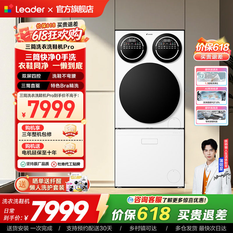 以旧换新海尔出品统帅懒人三筒洗衣洗鞋一体机分区全自动Pro版