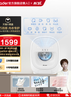 海尔出品Leader统帅懒人洗衣机系列1kg家用迷你单筒内衣洗烘一体