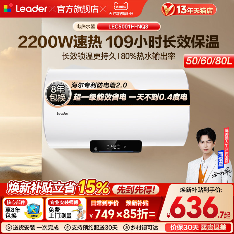 海尔出品统帅电热水器50/60升一级能效家用节能速热NQ3