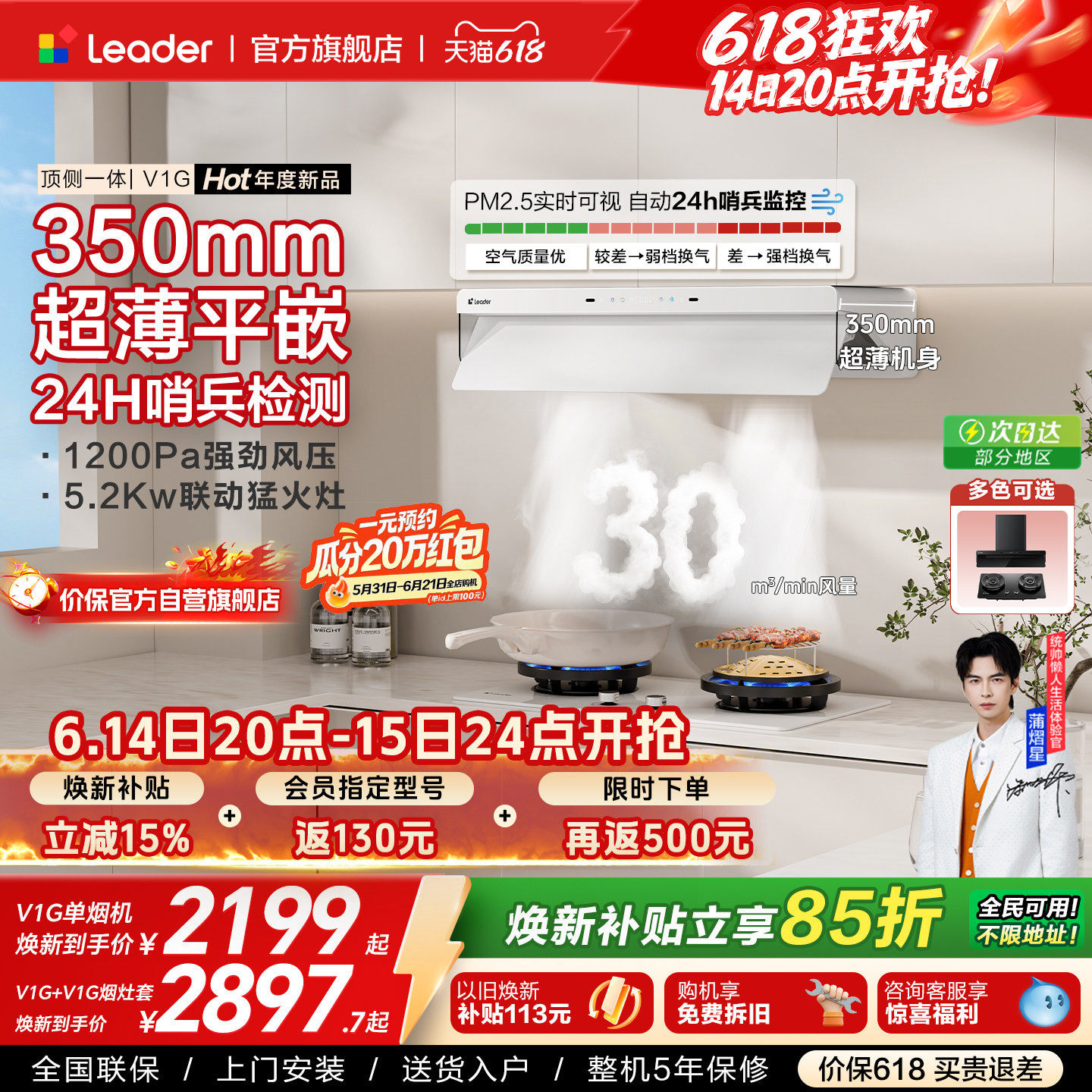 海尔出品统帅V1G顶侧一体燃气灶一套大吸力家用厨房变频烟灶套装