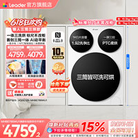 【超级新品】海尔出品统帅懒人三筒智慧版分区洗洗衣机三洗三烘款