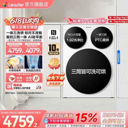 【超级新品】海尔出品统帅懒人三筒智慧版分区洗洗衣机三洗三烘款