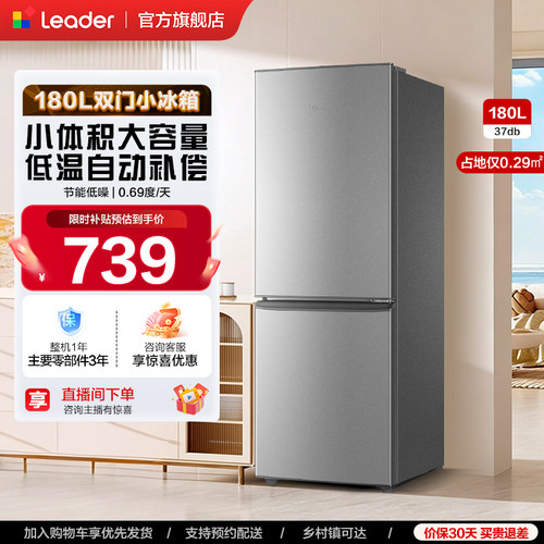 leader/统帅180L两门节能小冰箱