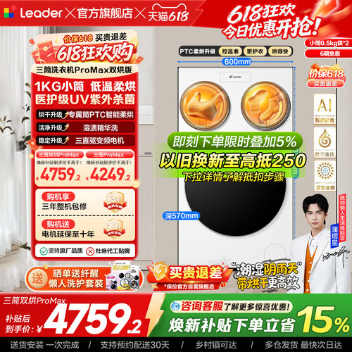 以旧换新海尔出品统帅懒人三筒洗衣机双烘版婴儿洗ProMax版