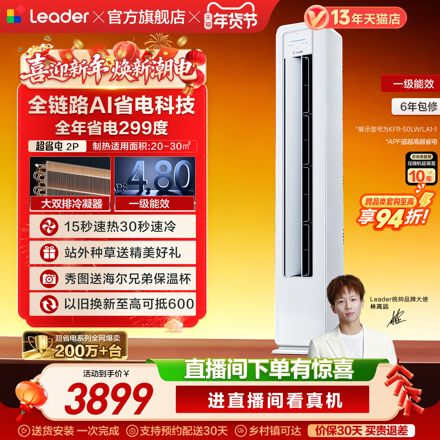 【超省电】海尔出品统帅空调立式2匹一级能效客厅家用柜机50La1